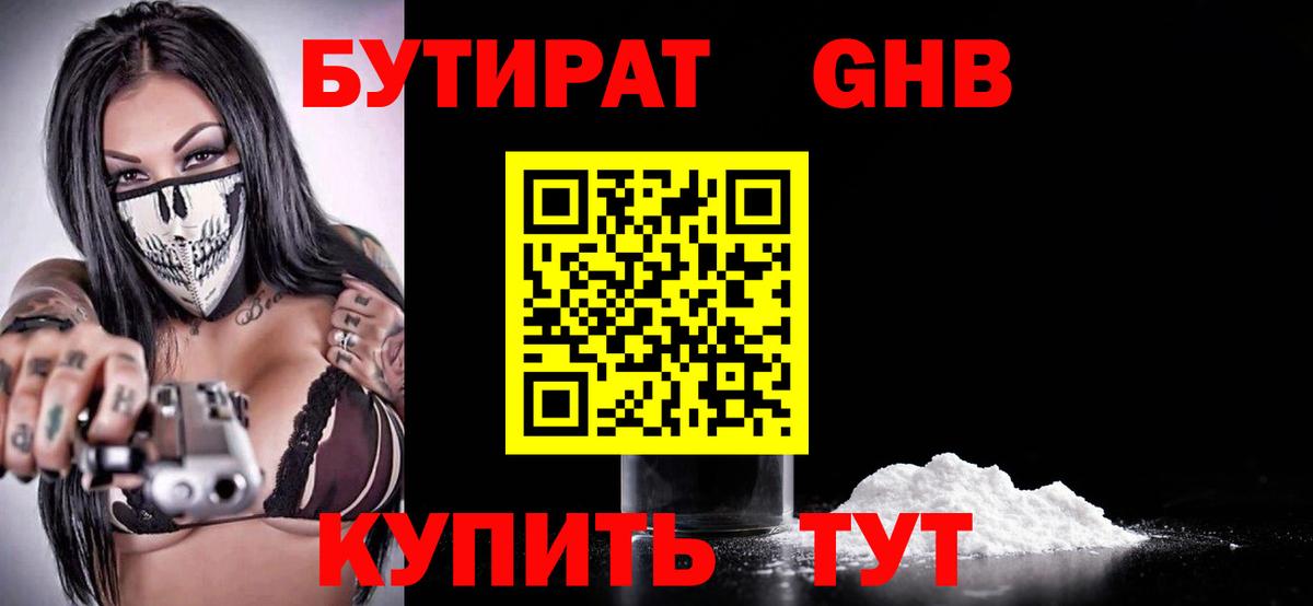 Усинск  Бутират  Вход с VPN  БУТИРАТ 99% 
