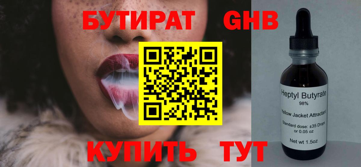 Бутират 1.4BDO Усинск