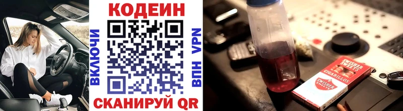 Codein напиток Lean (лин)  Усинск 
